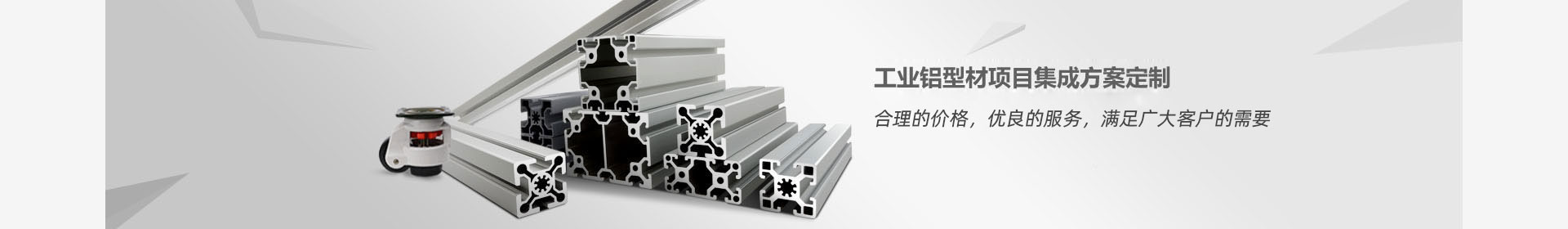 如何推廣工業(yè)鋁型材獲得更大知名度