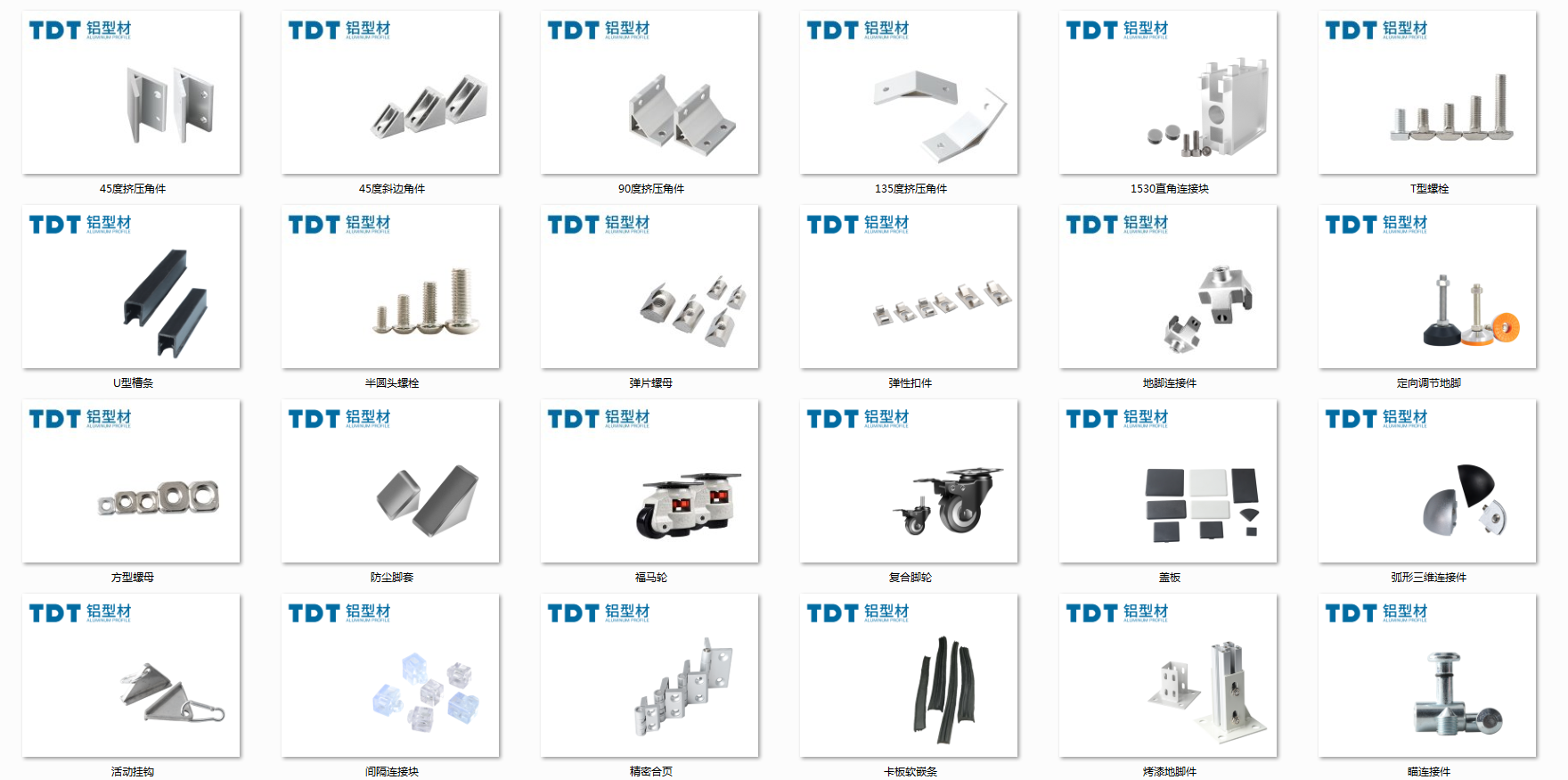 工業(yè)鋁型材有哪些配件？